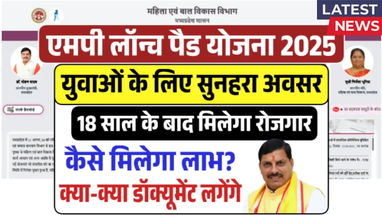 MP Launch Pad Yojana 2025