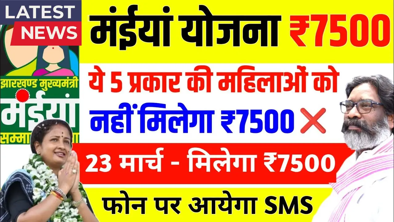 Maiya Samman Yojana 2025