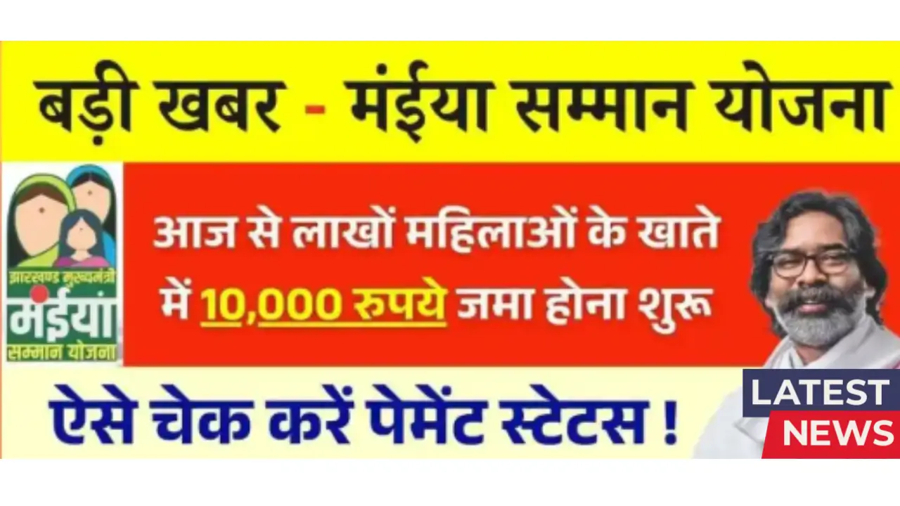 Maiya Samman Yojana 2025