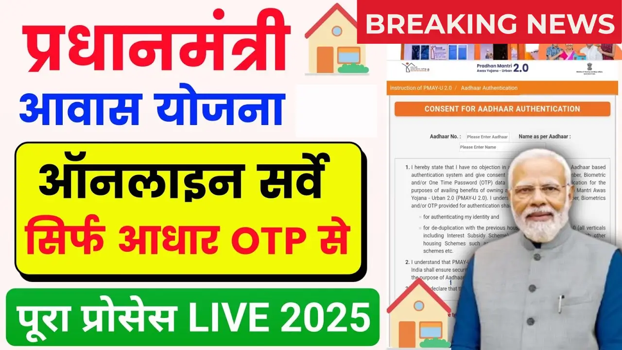 PM Awas Yojana Gramin 2025