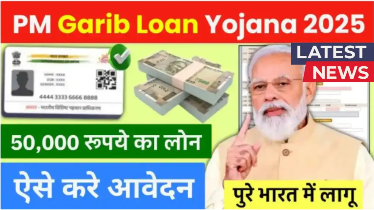 PM Garib Loan Yojana 2025