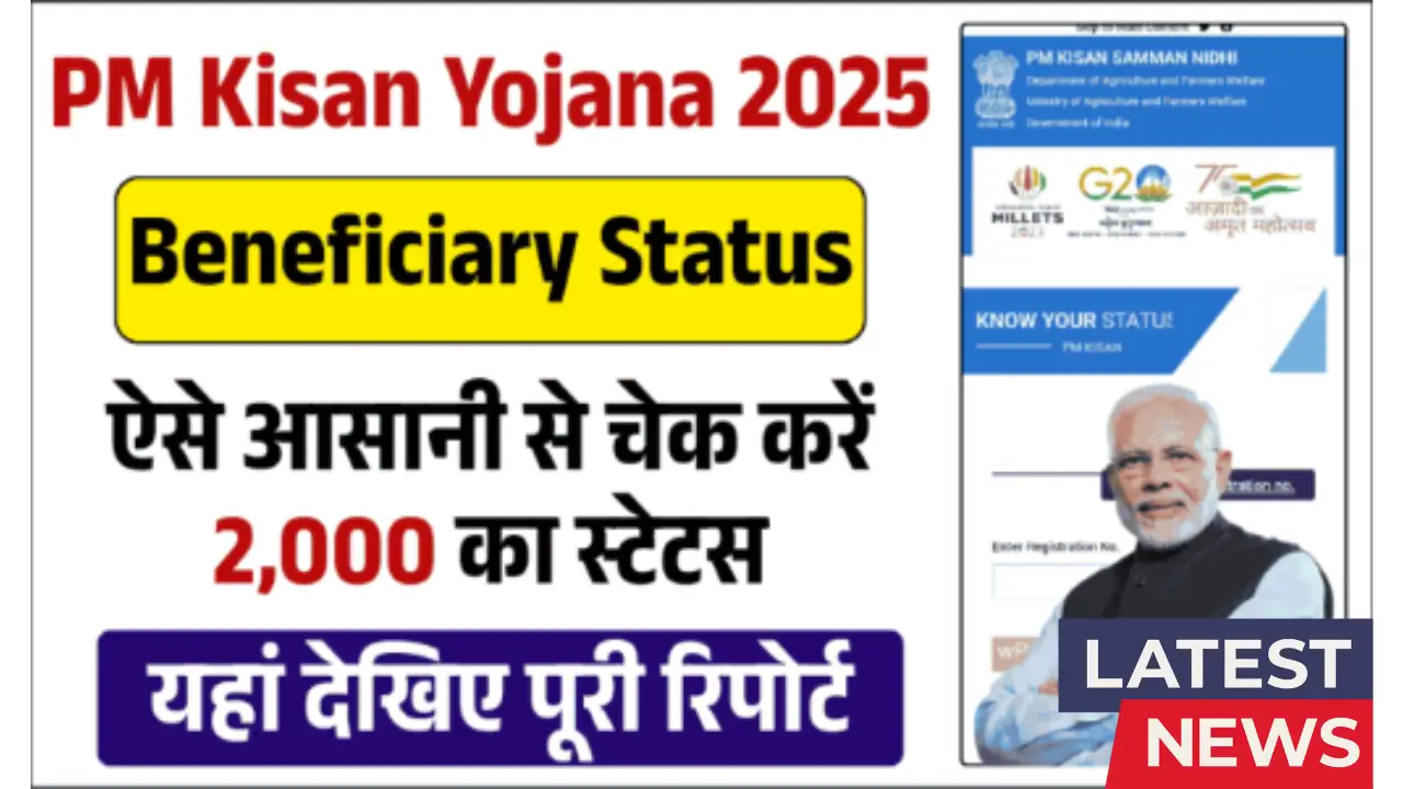 PM Kisan Status Check 2025