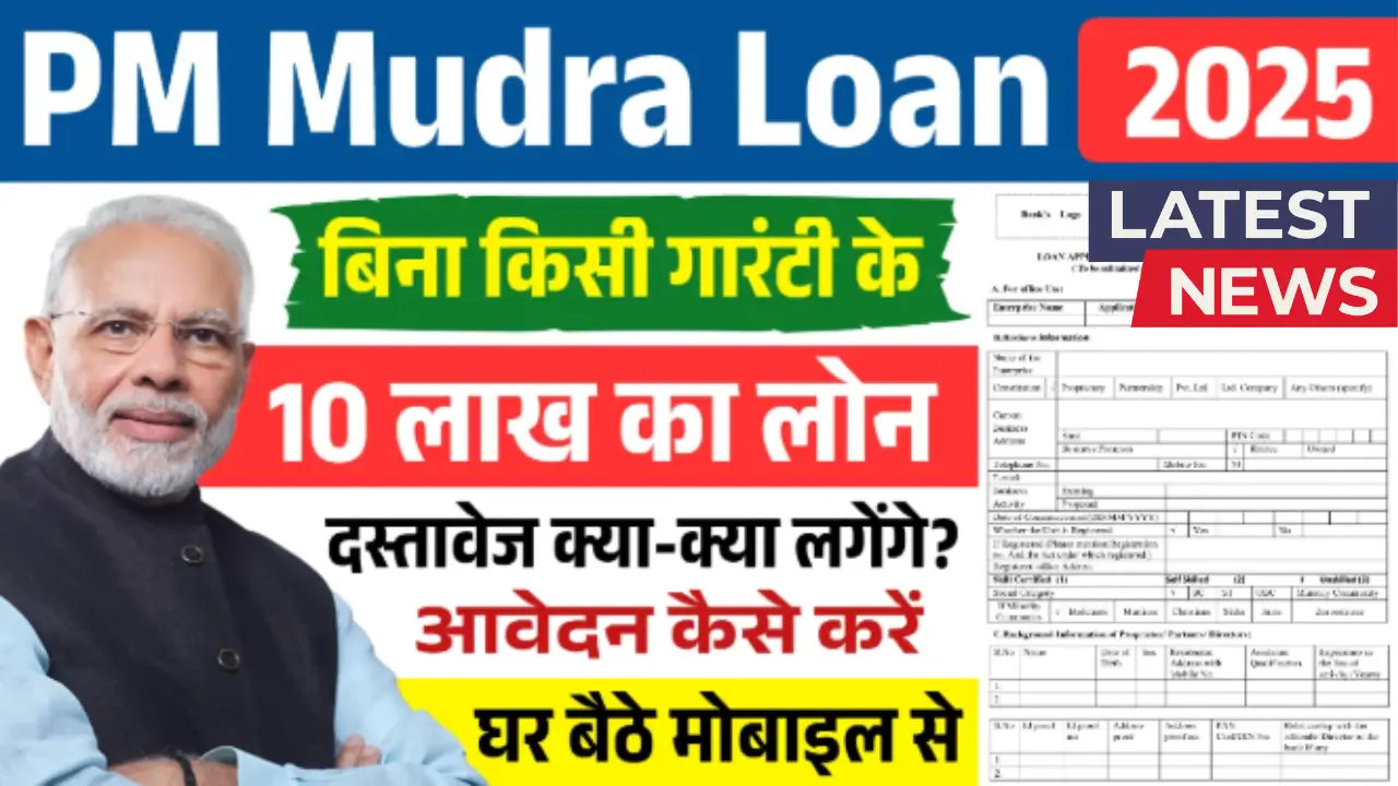 PM Mudra Loan Apply Online in 2025
