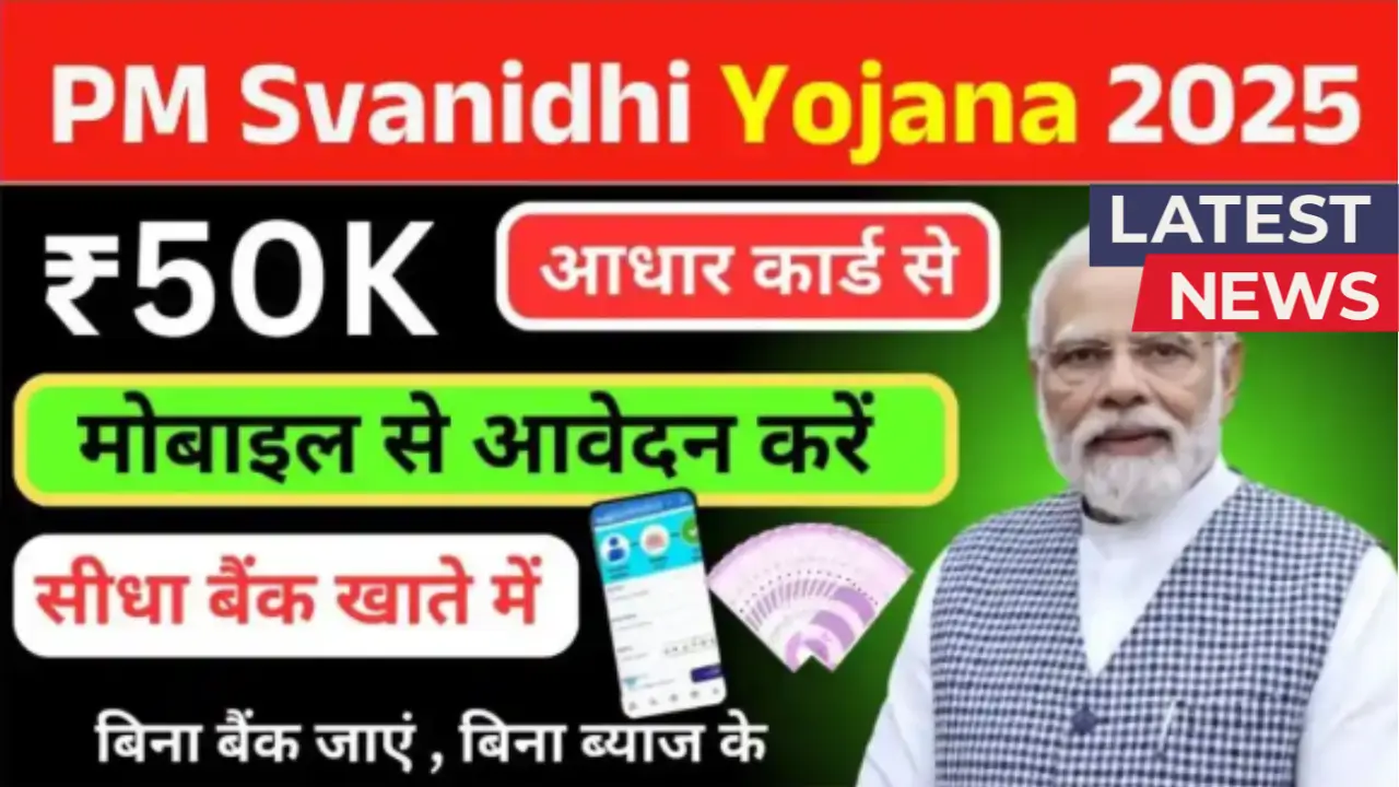 PM Svanidhi Yojana 2025