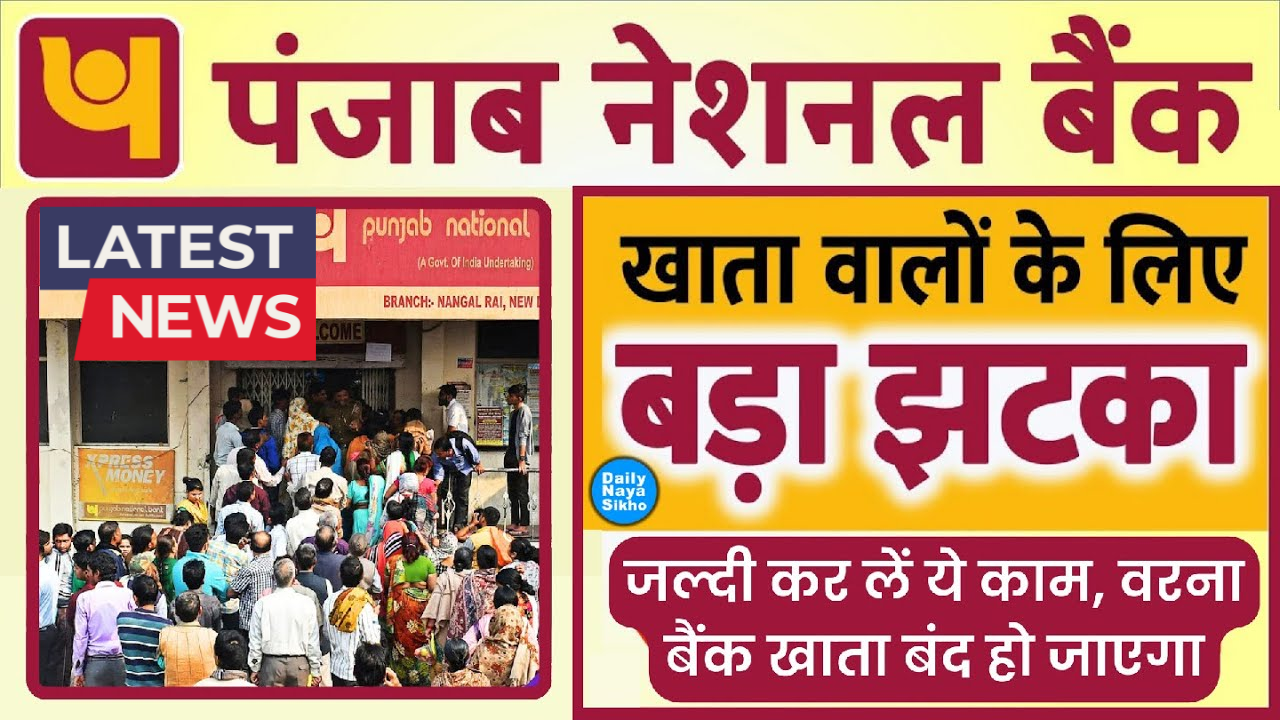 PNB Bank Big Update 2025