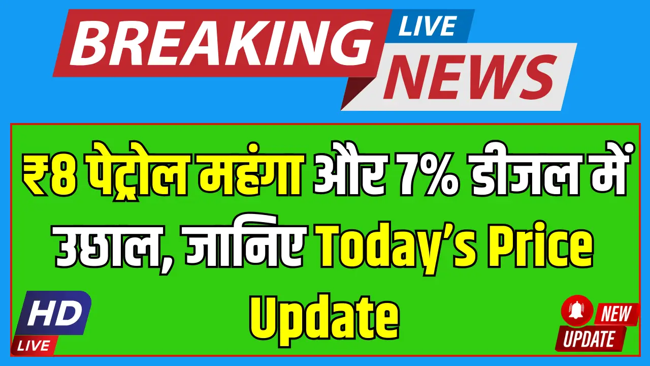 Petrol Diesal Price Today