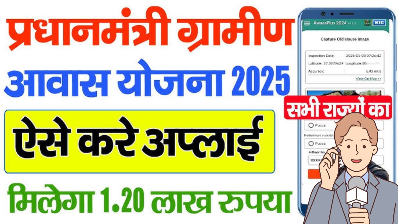 Pm gramin awas yojana