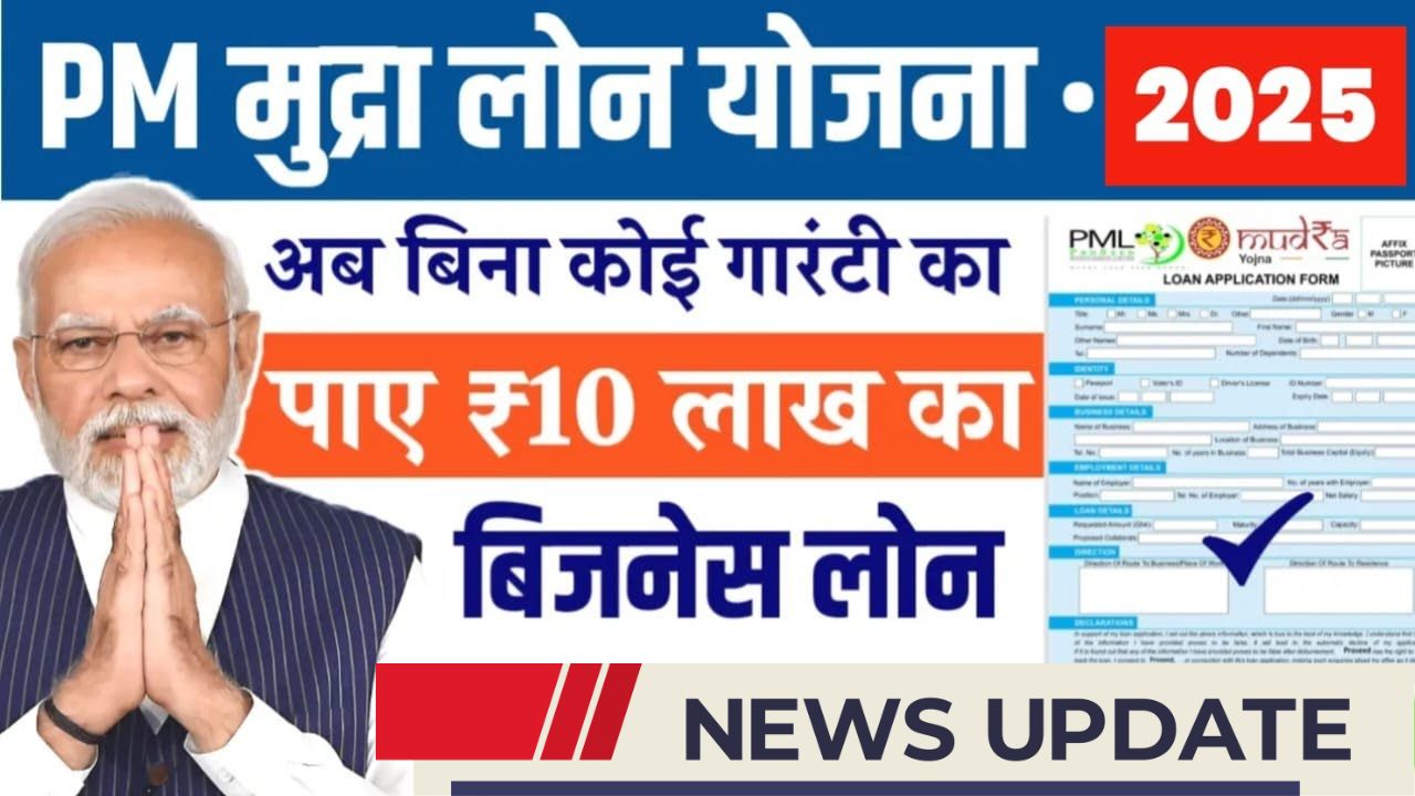Pm mudra loan yojana