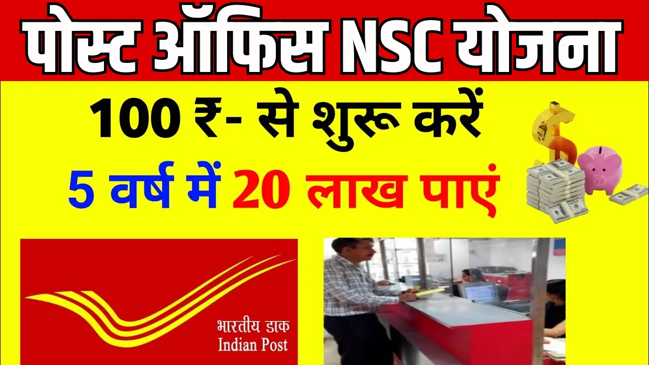 Post Office NSC Scheme 2025