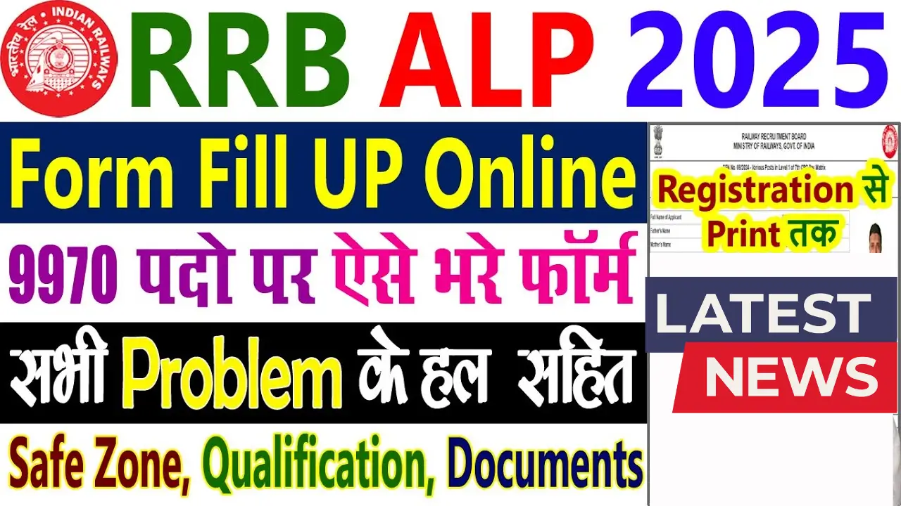 Railway RRB ALP Recruitment 2025