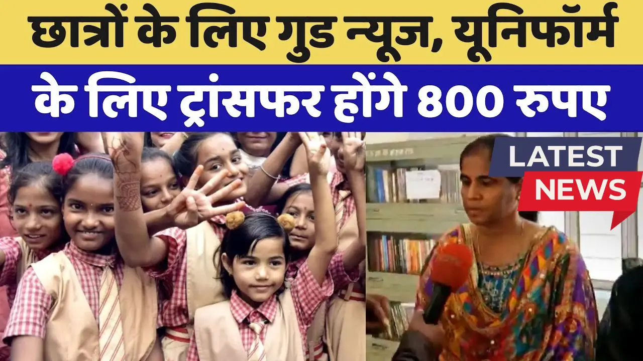 Rajasthan School Uniform Scheme 2025