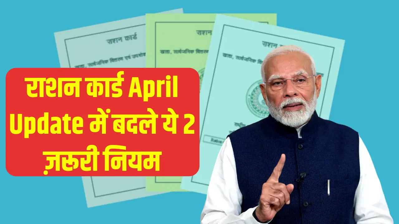 Ration Card April 2025 Update