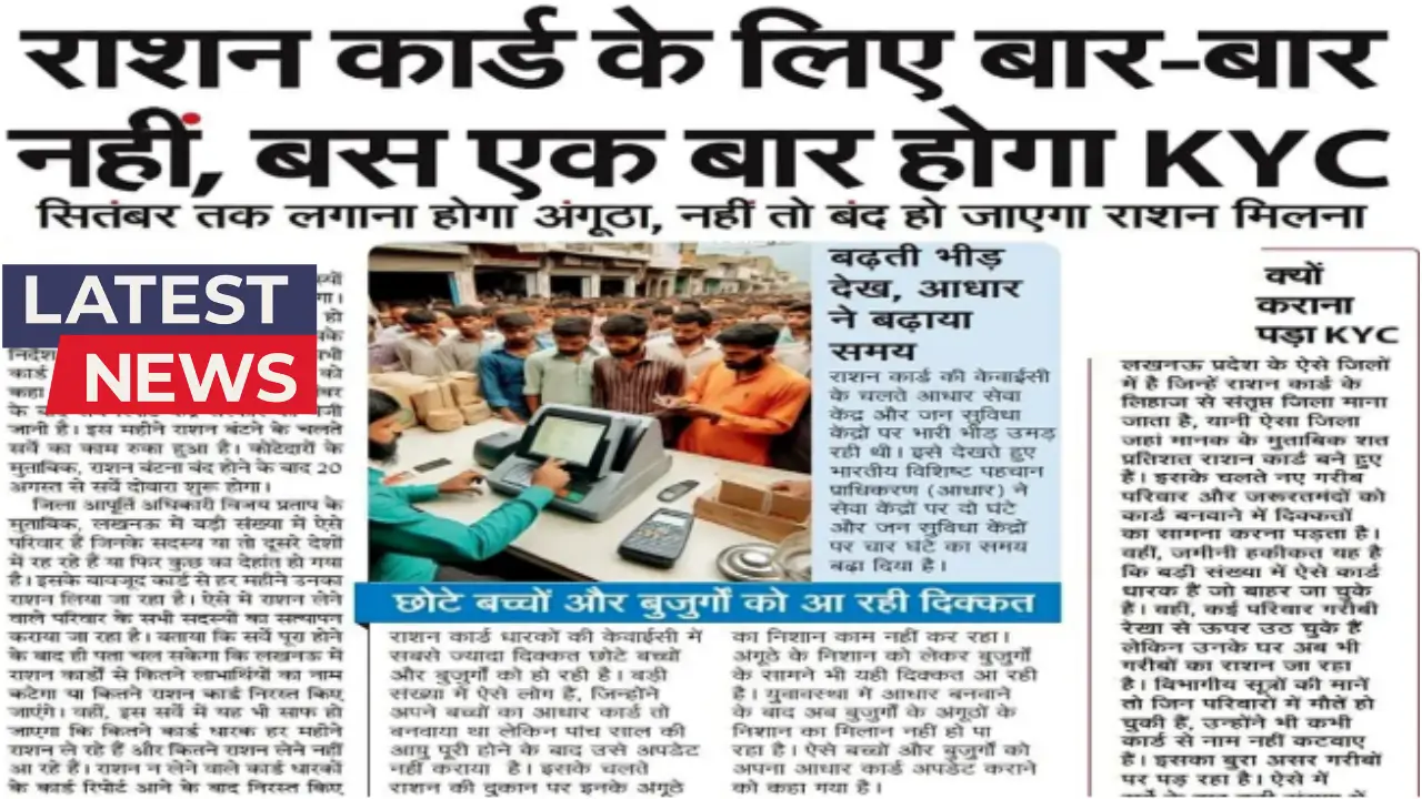 Ration Card KYC Update 2025