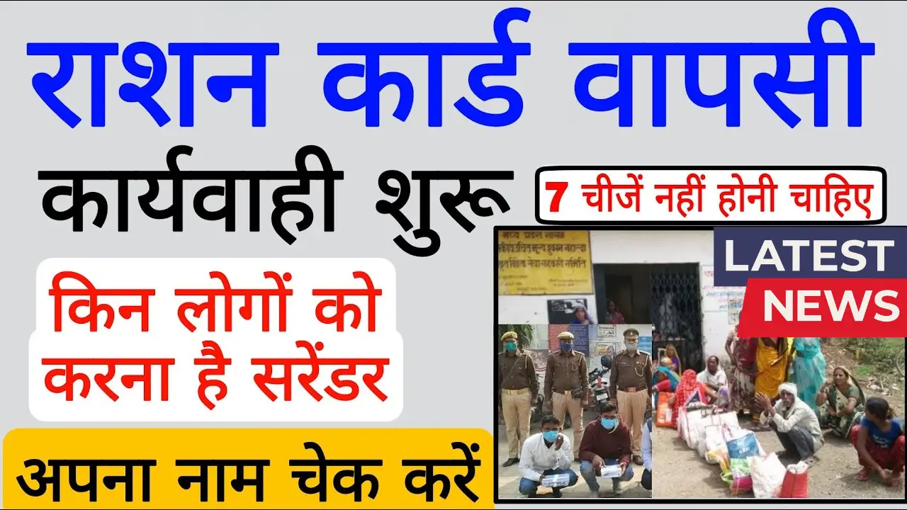 Ration Card Update 2025