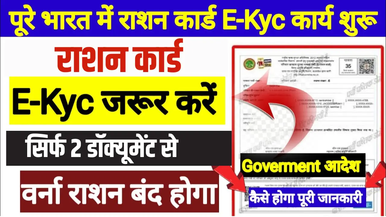 Ration Card e KYC Update