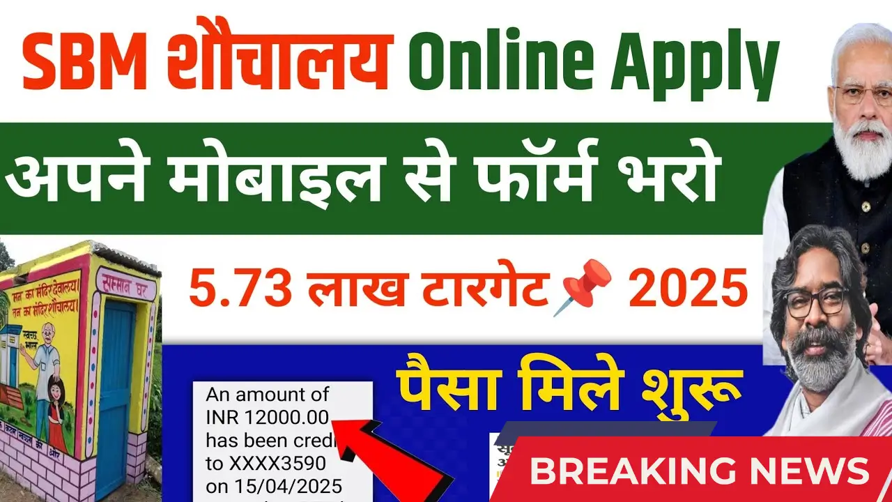 Sauchalay Yojana Registration 2025