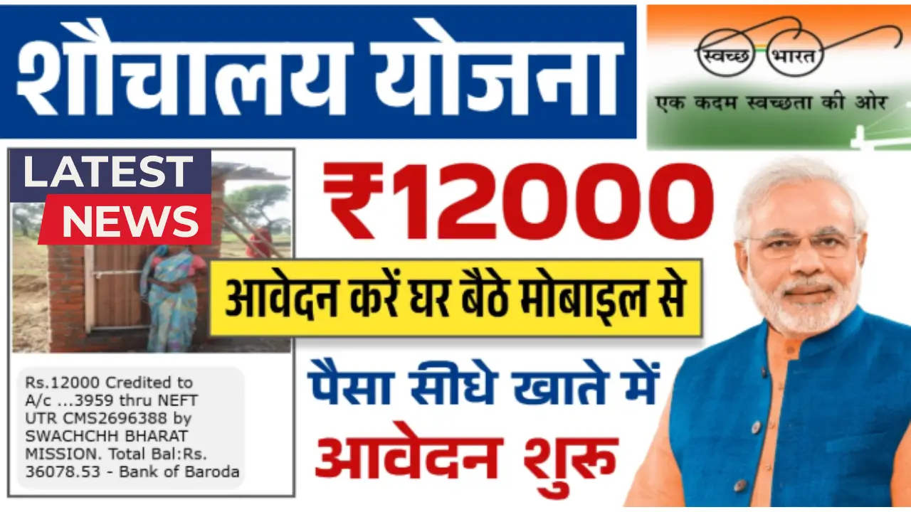 Sauchalay Yojana Registration 2025