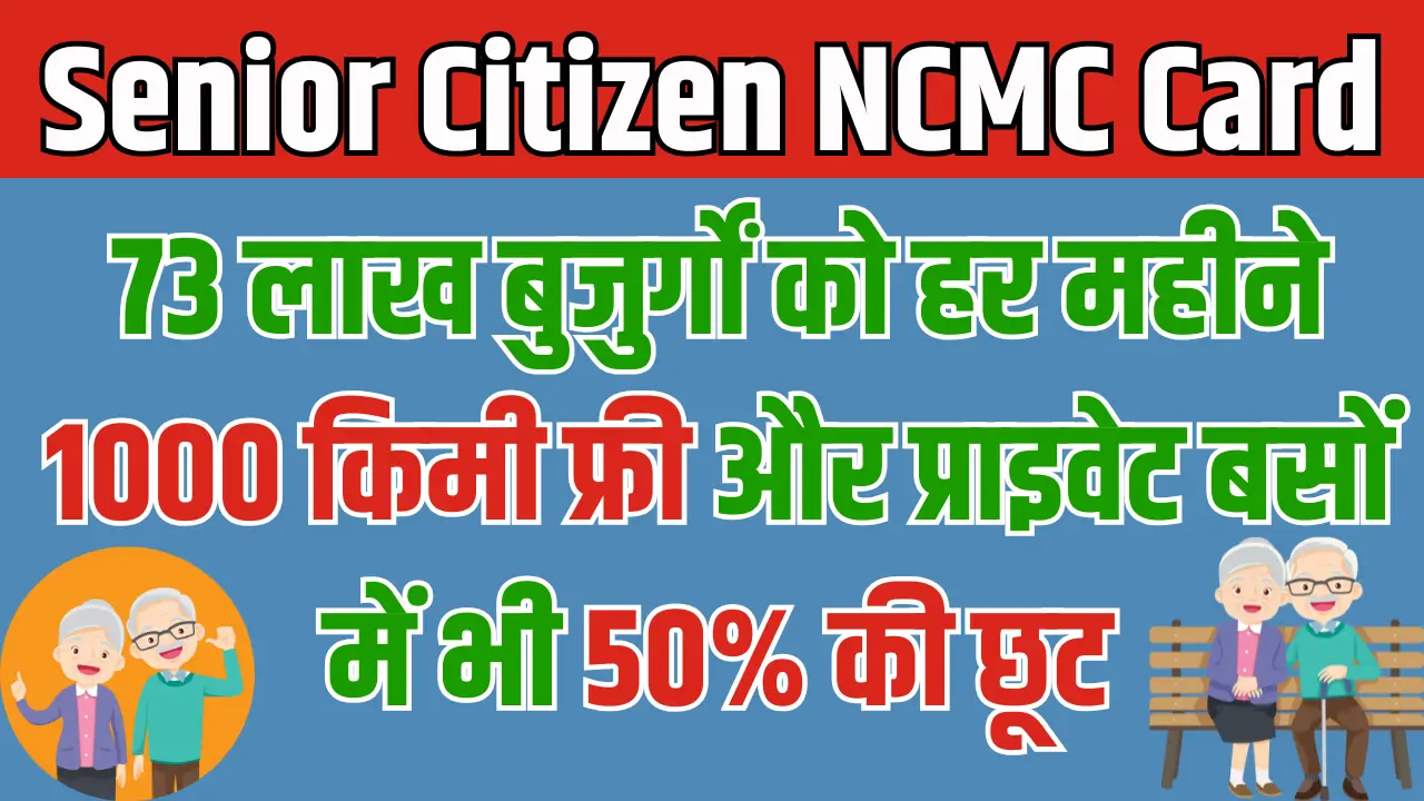 Senior Ciitizen NCMC Card