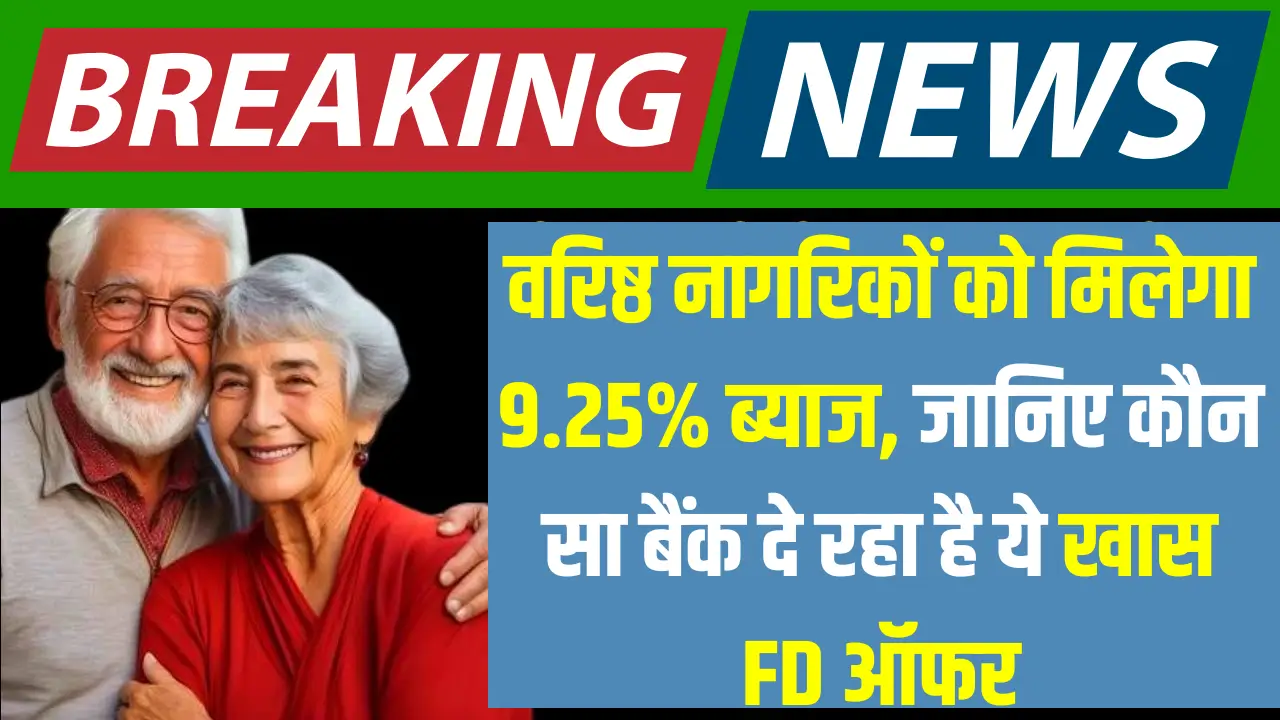 Senior Citizen FD Interest Rate