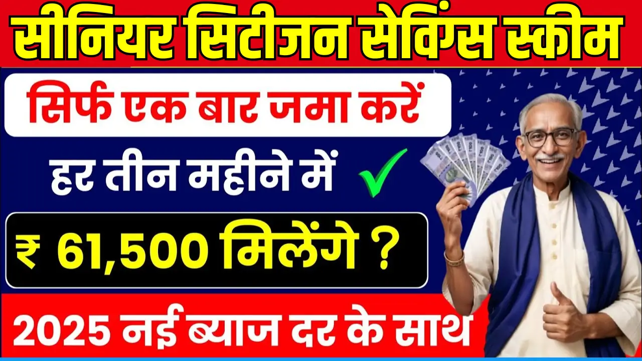 Senior Citizens Saving Scheme