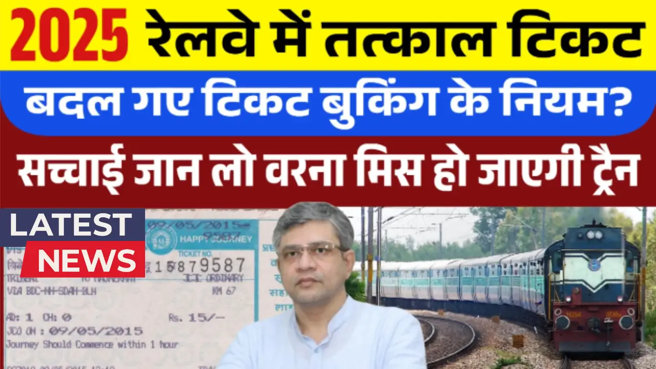 Tatkal Ticket New Rules 2025