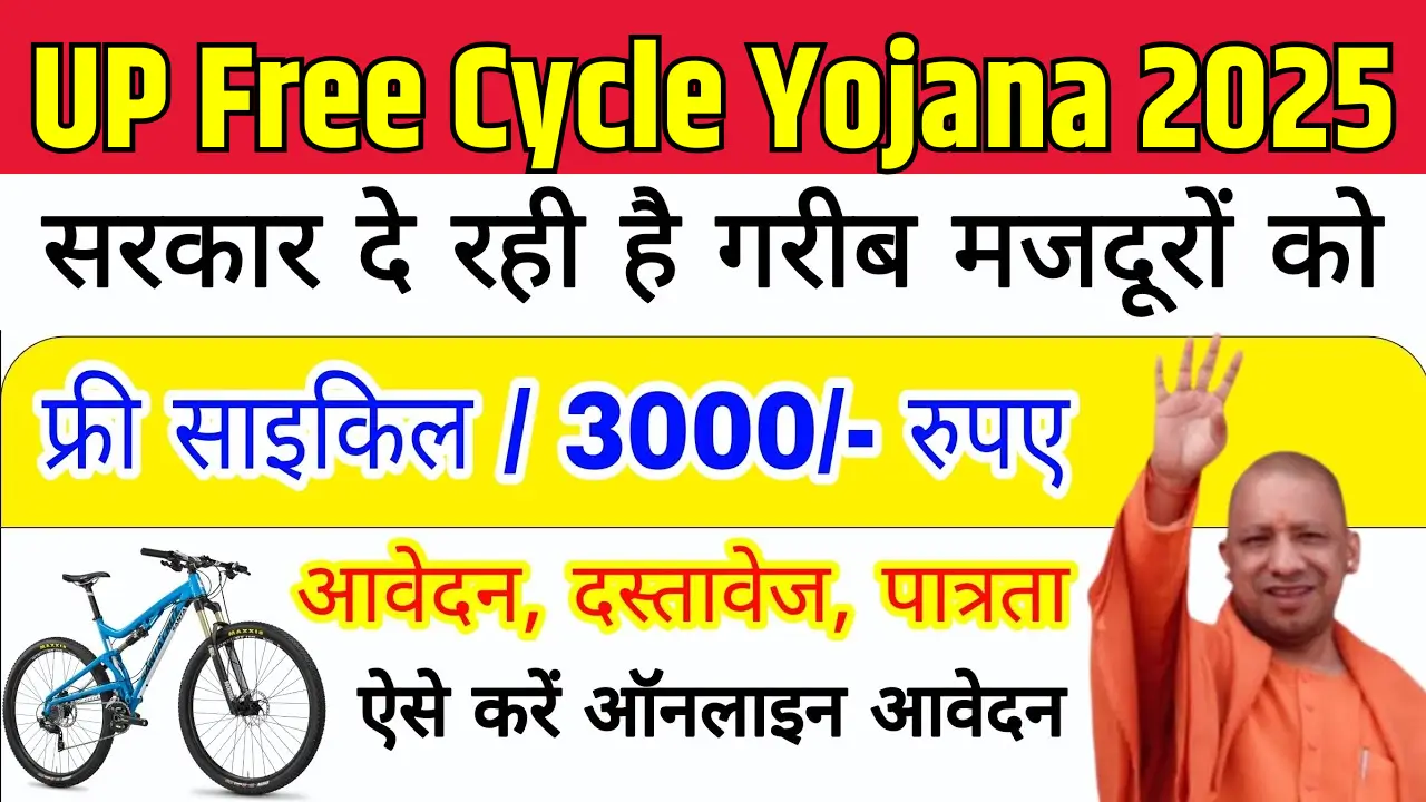 UP Free Cycle Yojana 2025