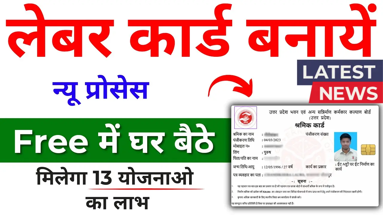 UP Labour Card Online Apply 2025