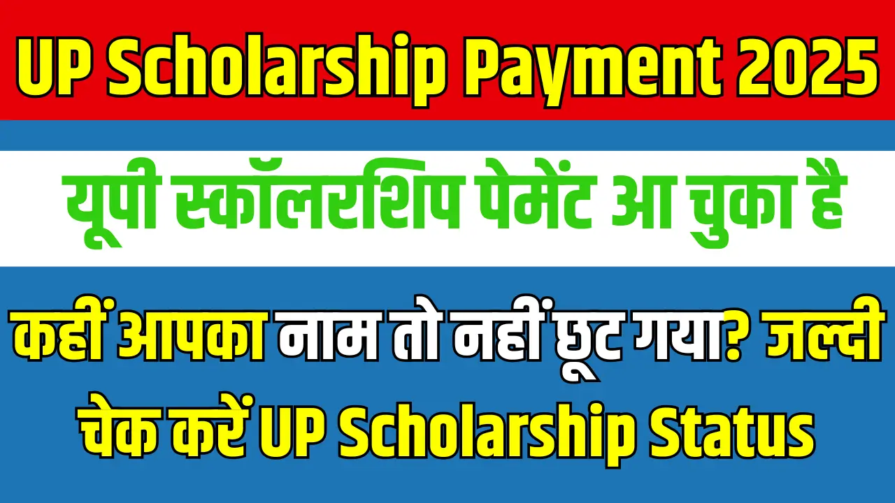 UP Scholarship Payment 2025