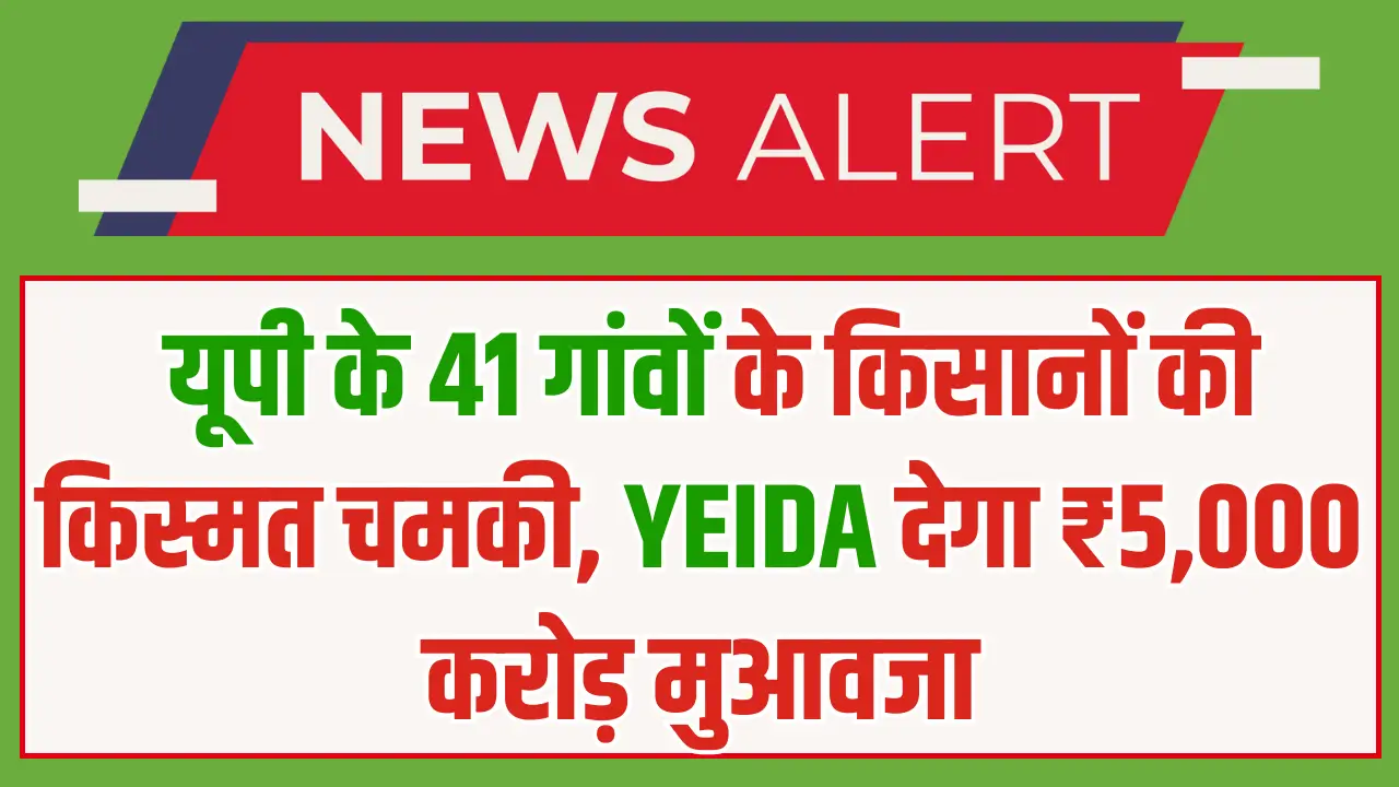 UP YEIDA News