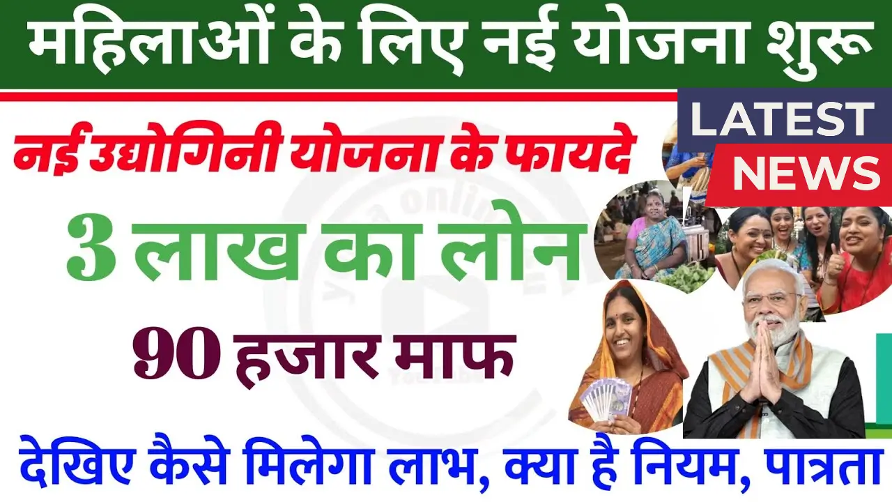 Udyogini Scheme 2025
