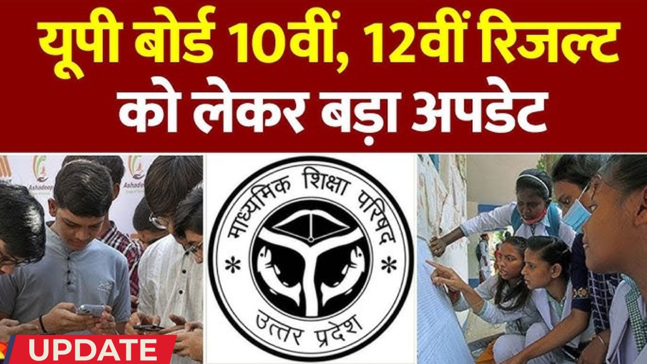 Up Board 10th 12th result