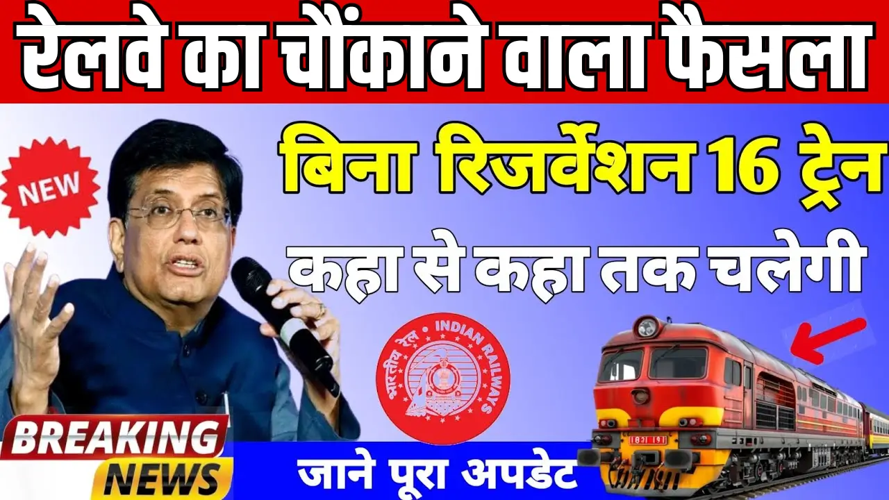 16 Trains Without Reservation