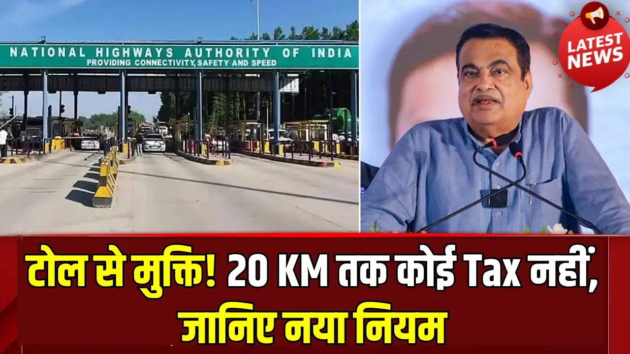 20KM Toll Exemption Rule