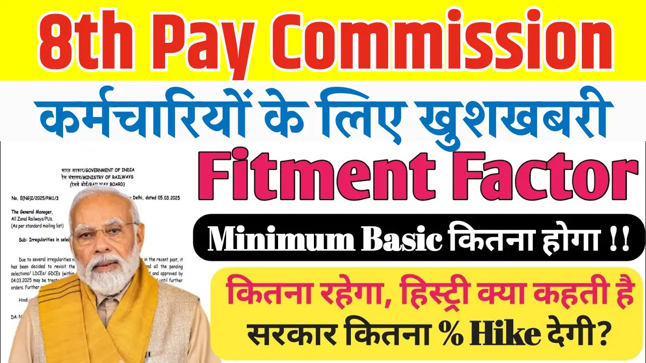 8th Pay Commission Update