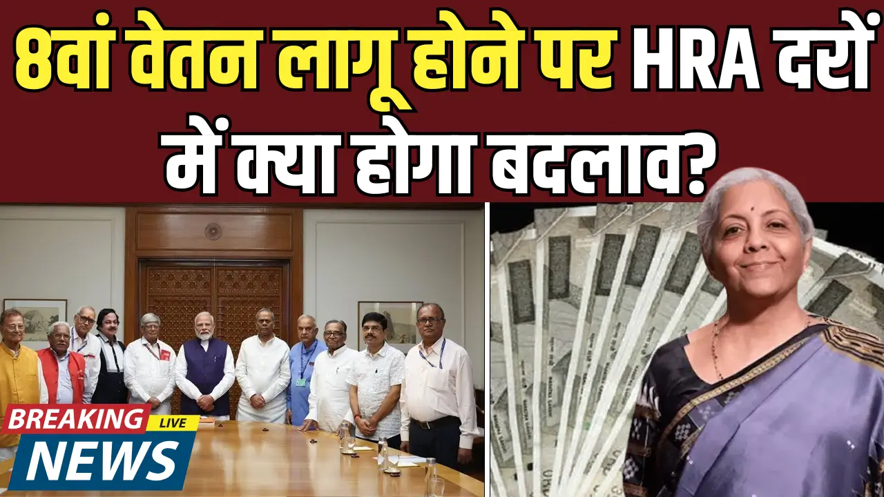 8th Pay Commission and HRA
