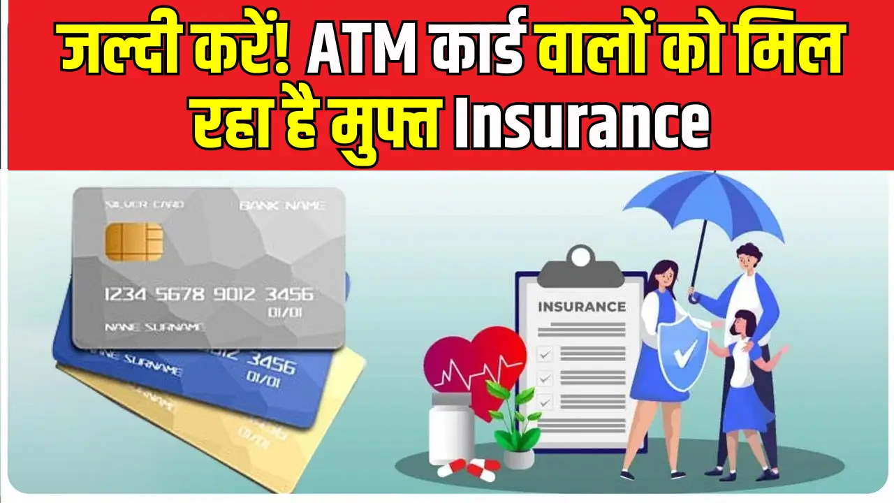 ATM Card Free Insurance