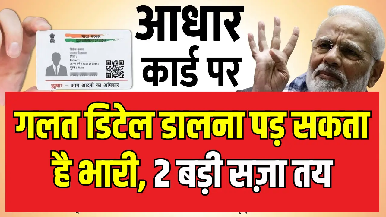 Aadhaar Penalty Rules 2025