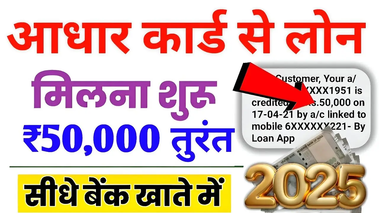 Aadhar Card Loan