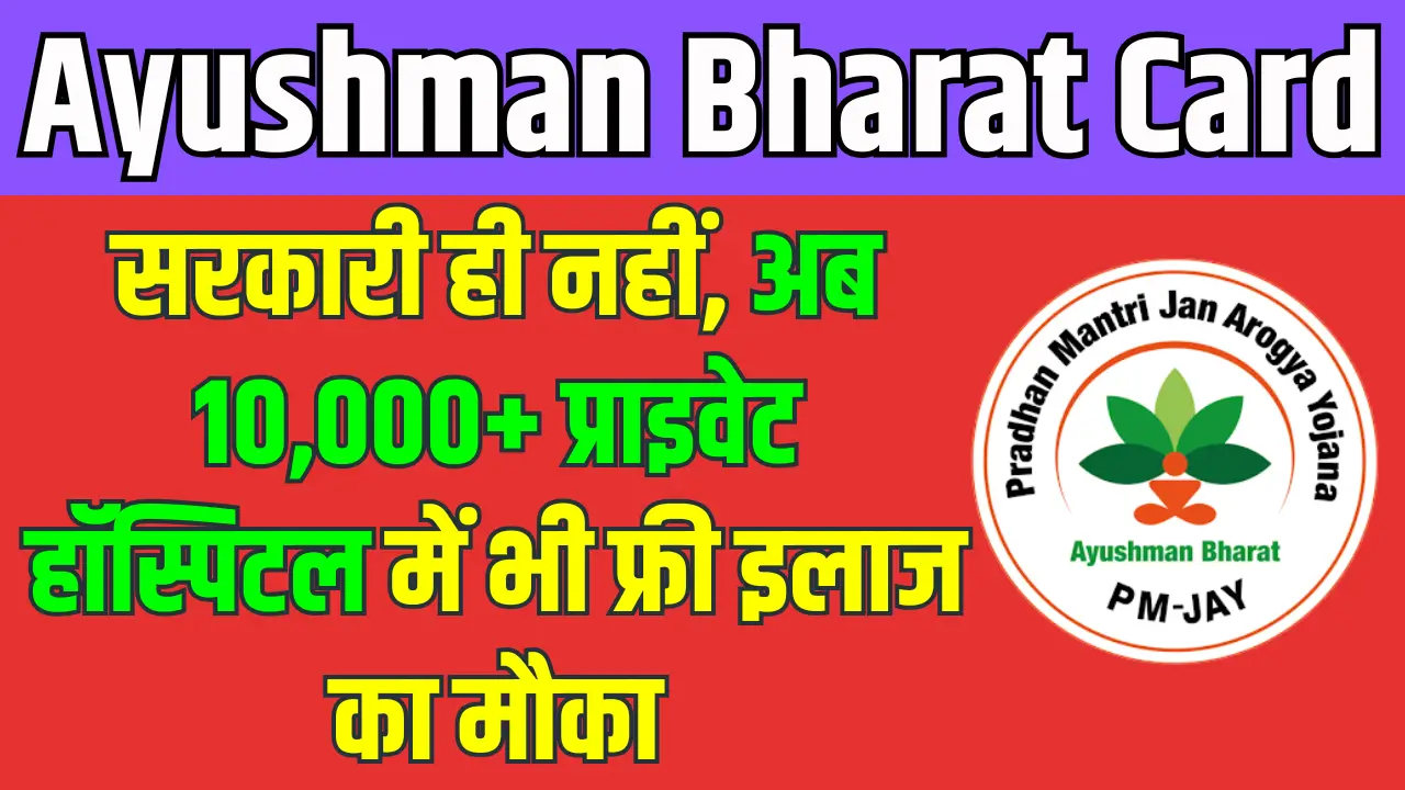 Ayushman Bharat Card Update