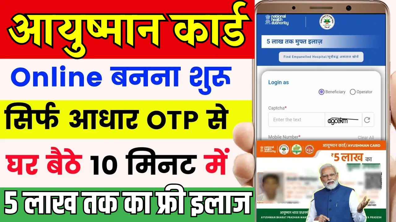 Ayushman Card Apply Online