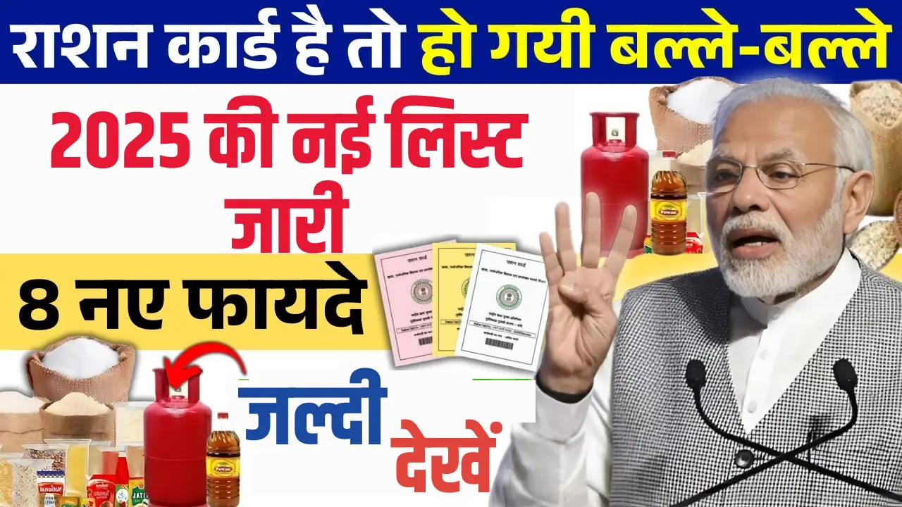 BPL Ration Card New List 2025