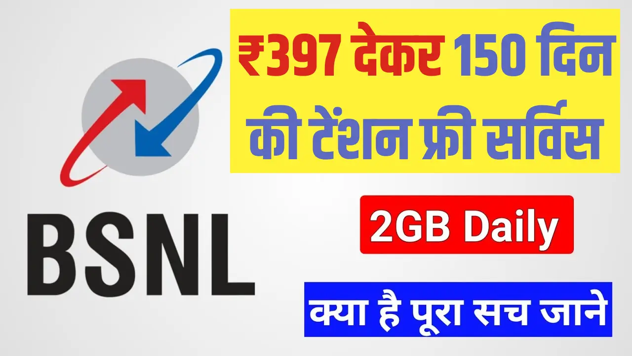 BSNL ₹397 Plan