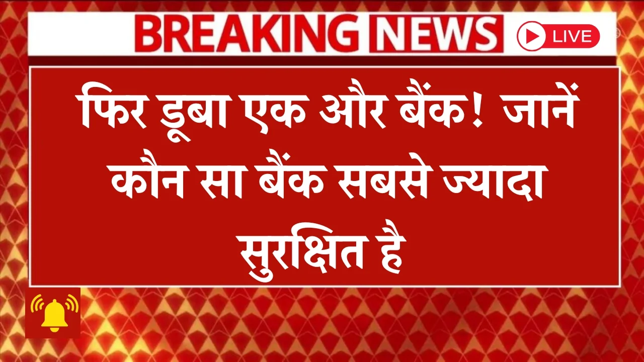 Bank-collapse-News