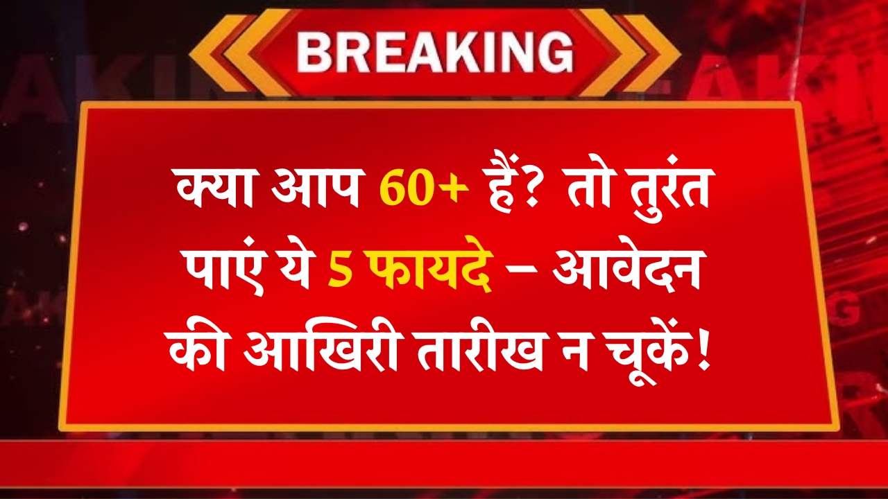 Benefits-For-60-Plus-Citizens