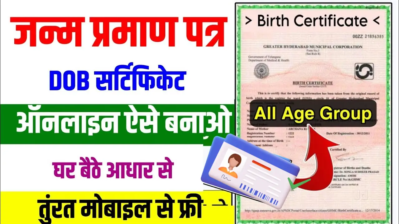 Birth Certificate Online Apply