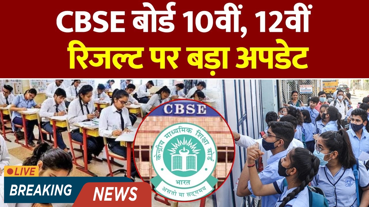 CBSE Board Result 2025