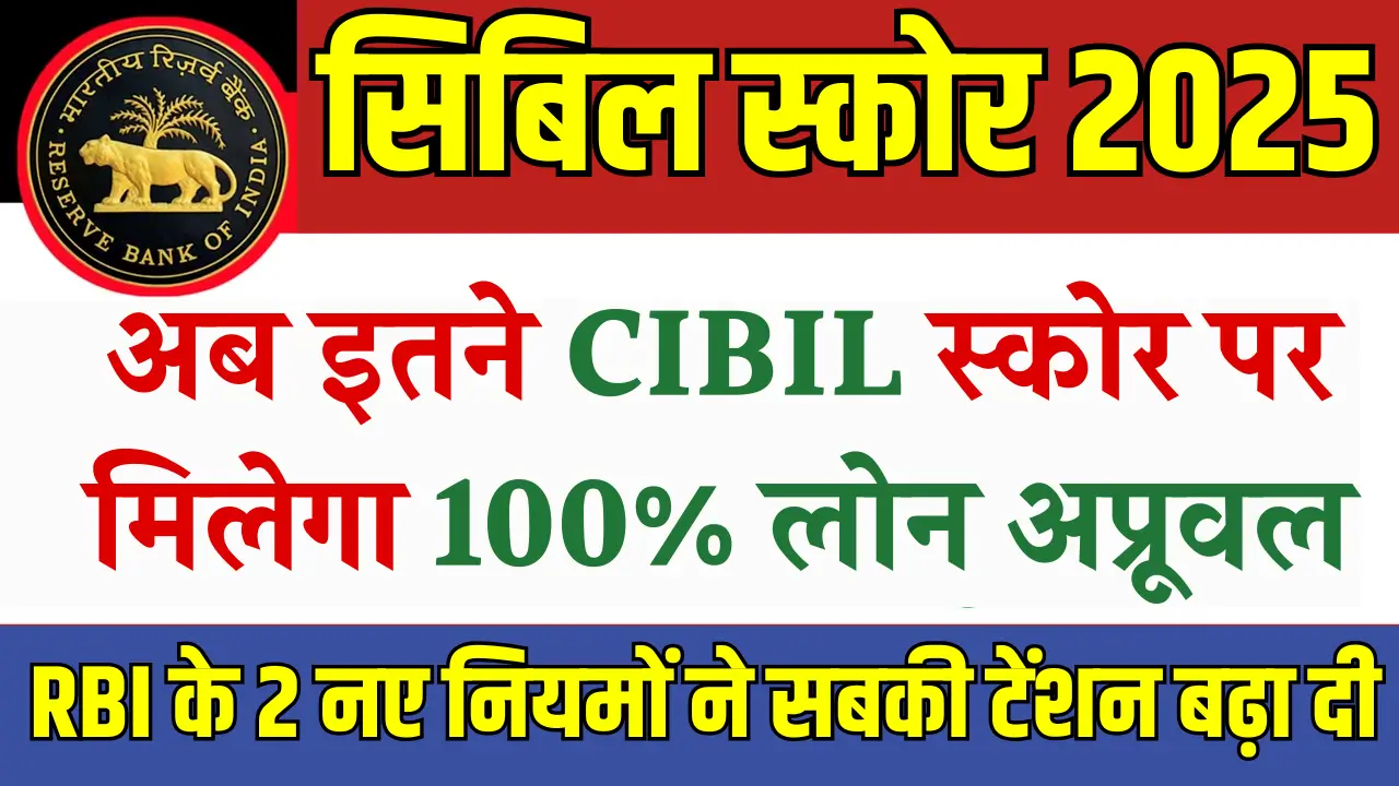 CIBIL Score Update