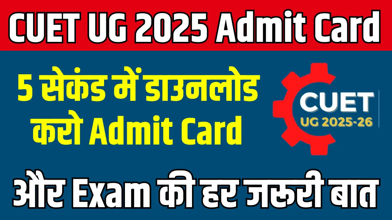 CUET UG Admit Card Update