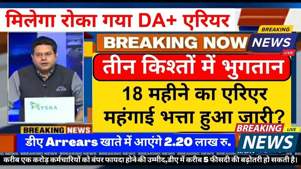 DA-Arrear-2025-New-Update