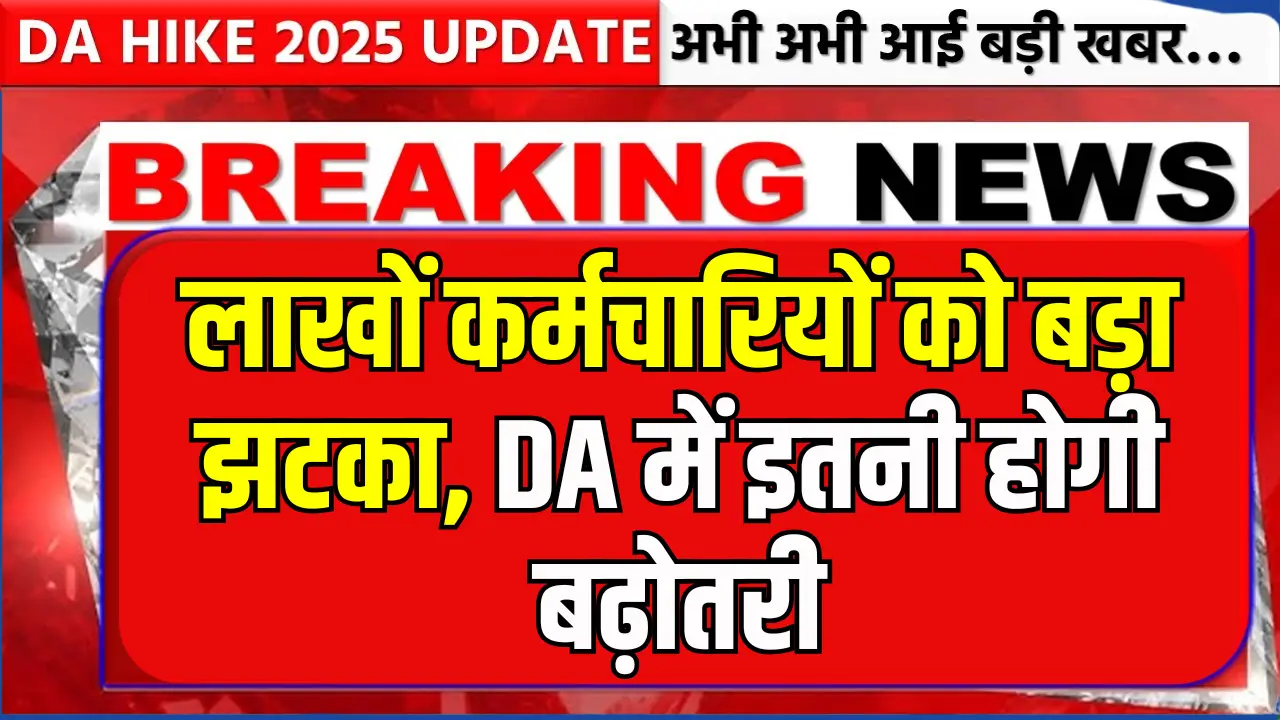 DA Hike Update 2025